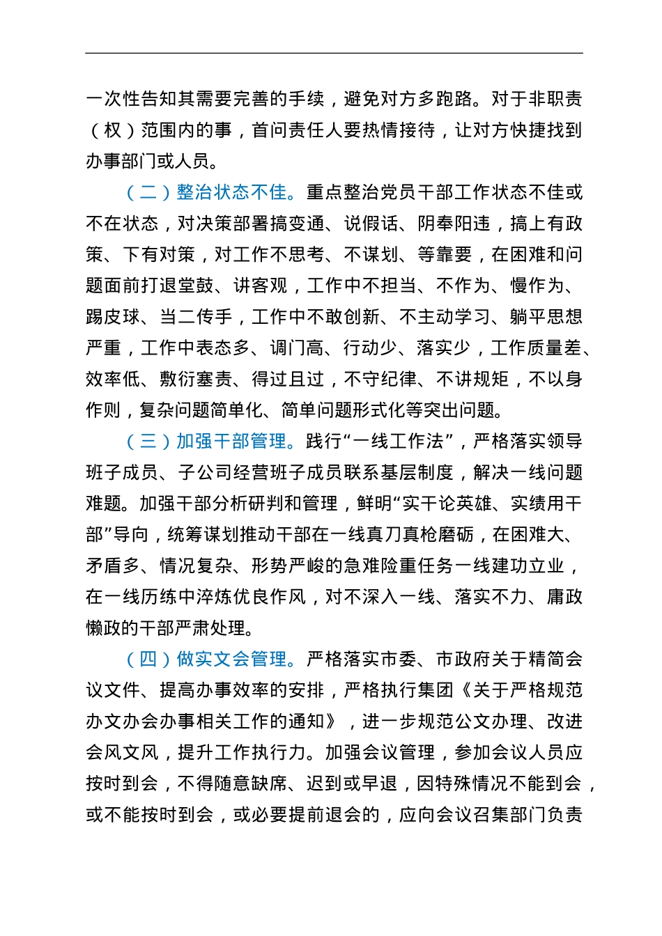 公司党委加强作风效能建设对标行动工作方案.doc_第2页