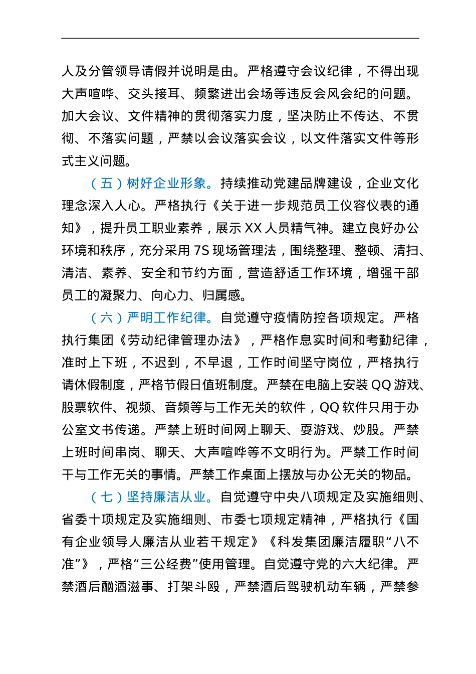 公司党委加强作风效能建设对标行动工作方案.doc_第3页
