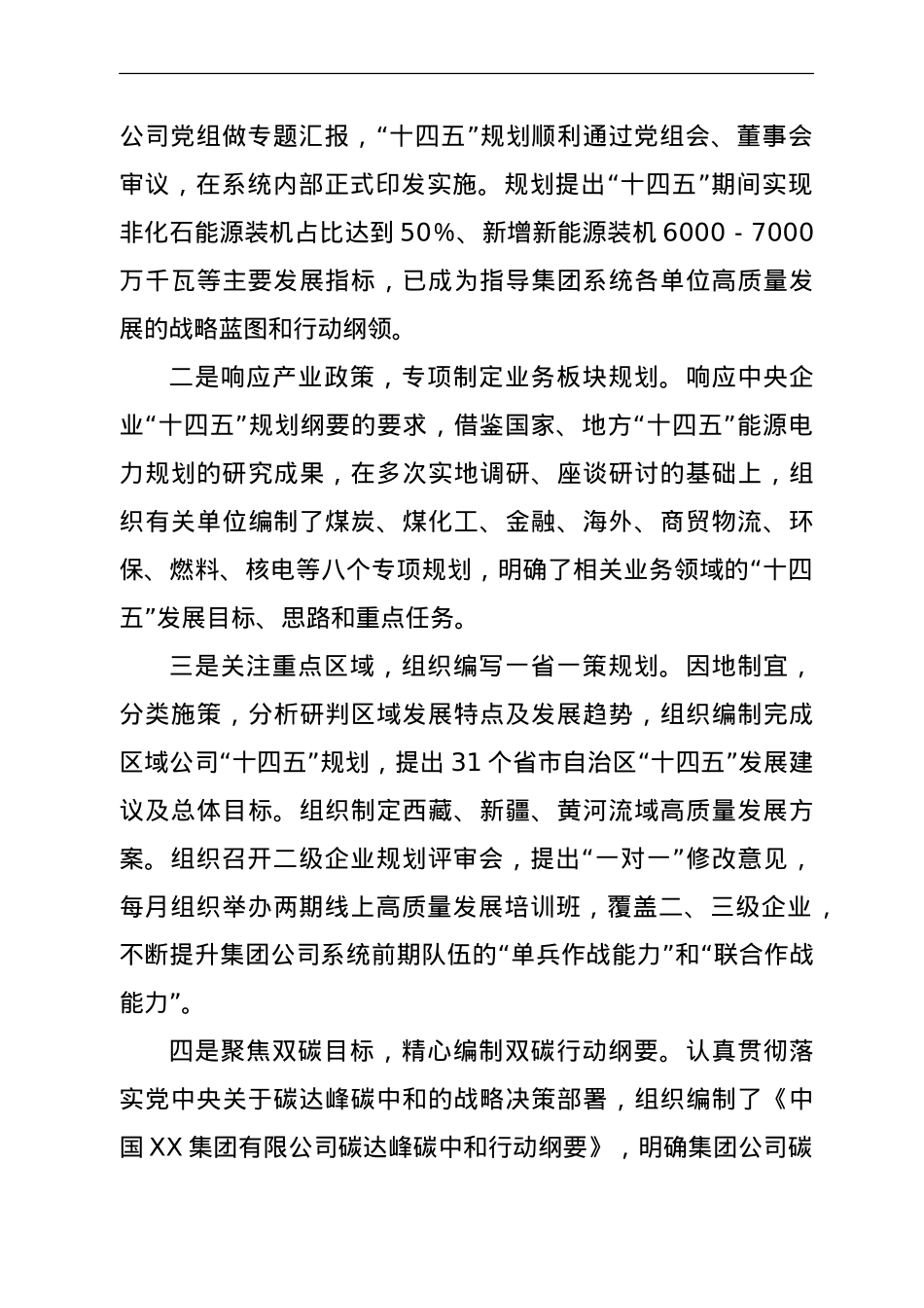 公司党委书记、执行董事2021年度述职报告.doc_第2页