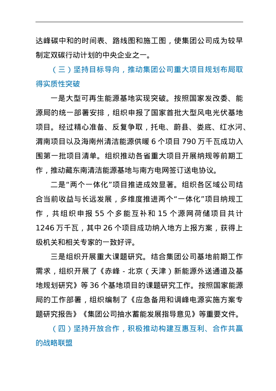 公司党委书记、执行董事2021年度述职报告.doc_第3页