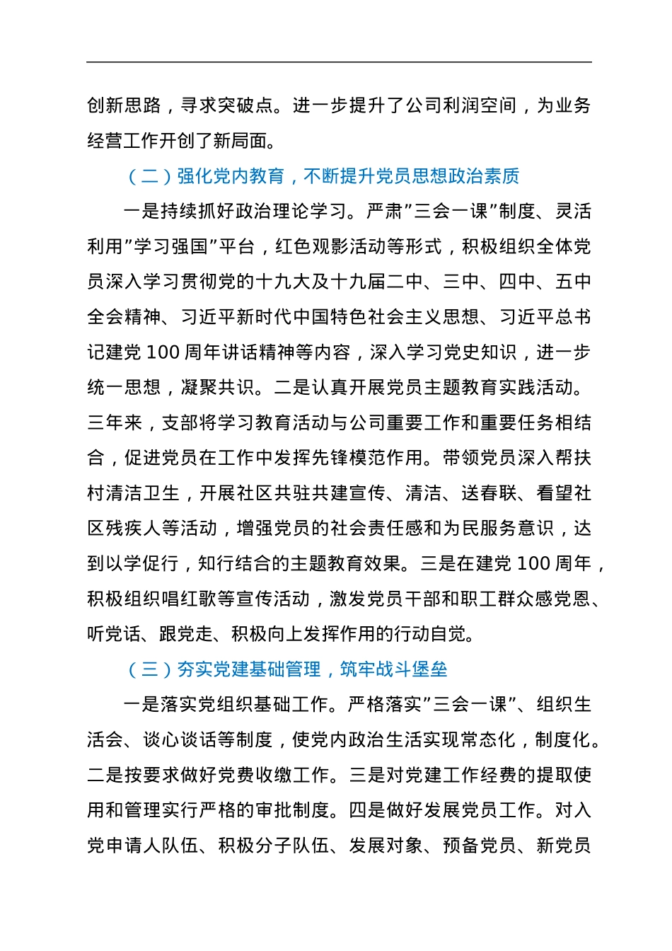 公司党支部2022年换届党支部工作报告.docx_第2页
