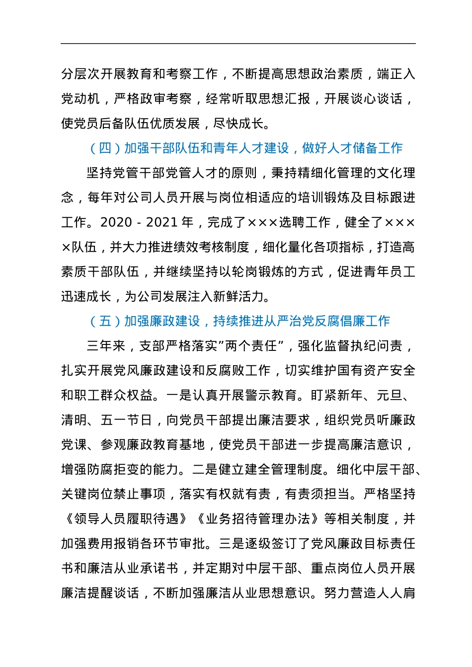 公司党支部2022年换届党支部工作报告.docx_第3页