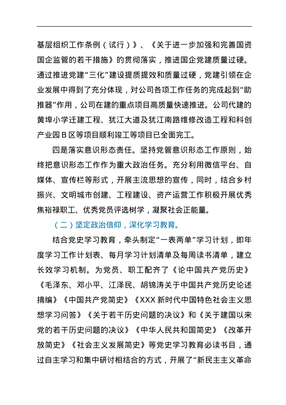 公司党支部落实全面从严治党主体责任工作情况汇报.docx_第3页