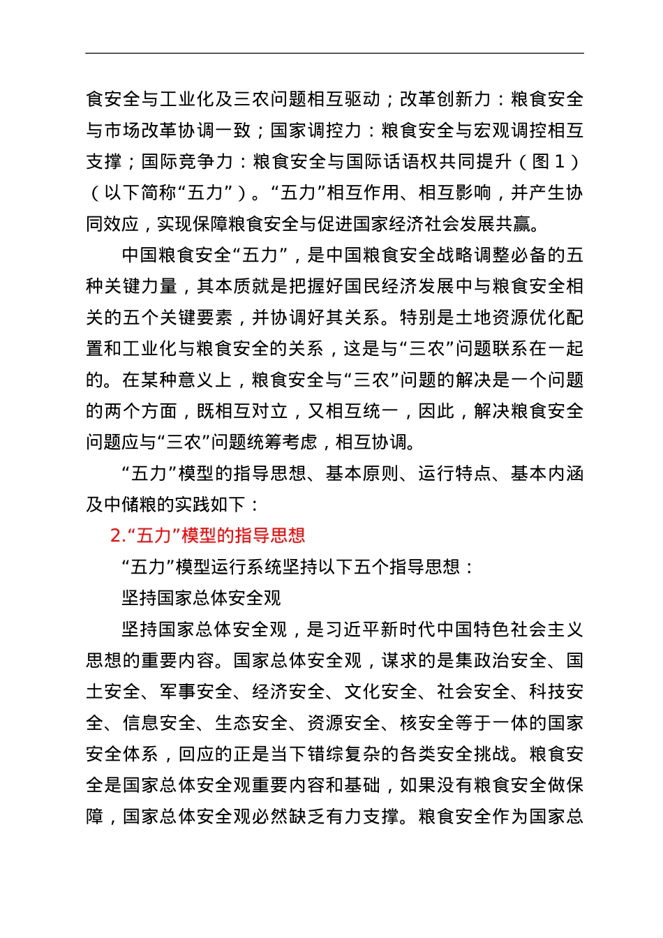 公司董事长关于全球疫情下的粮食安全危机应对报告.doc_第3页