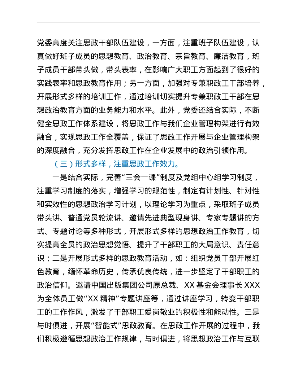 公司干部职工思想政治工作报告.Doc_第2页