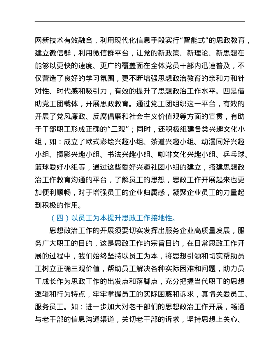 公司干部职工思想政治工作报告.Doc_第3页