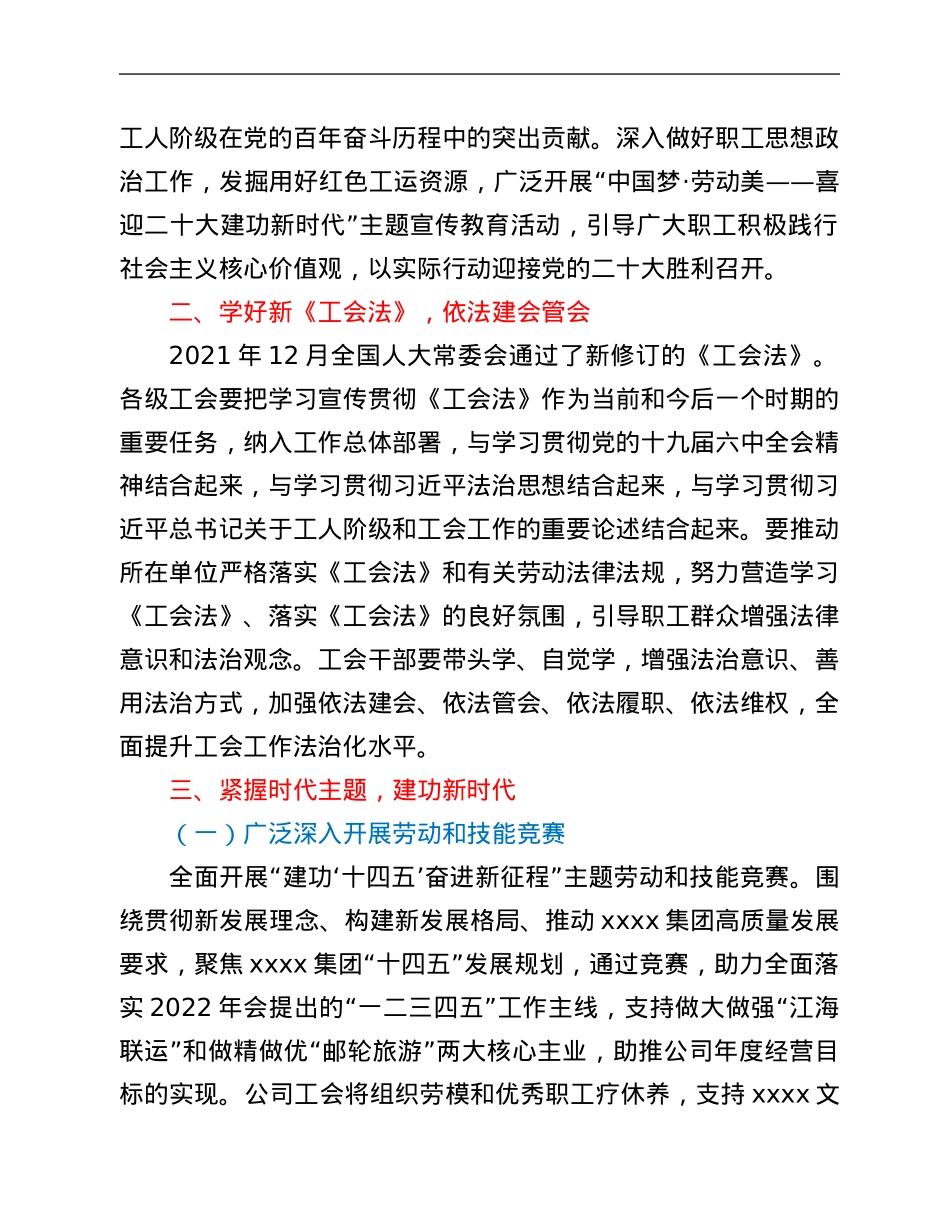 公司工会2022年工作要点.Doc_第2页