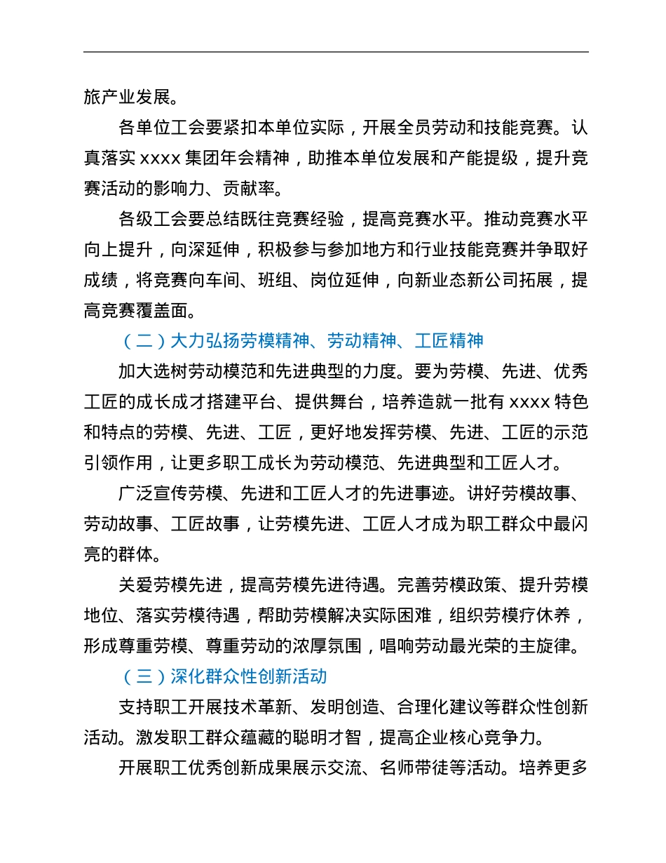 公司工会2022年工作要点.Doc_第3页