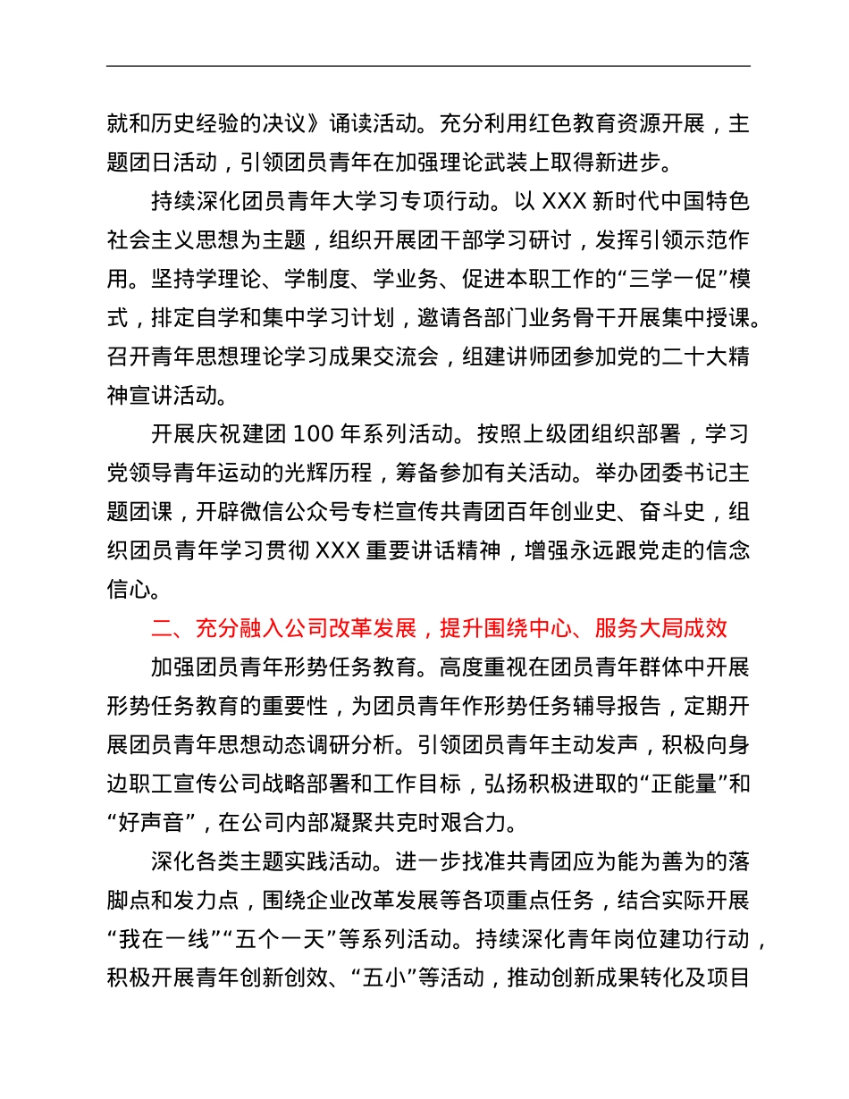 公司共青团2022年工作要点.Doc_第2页