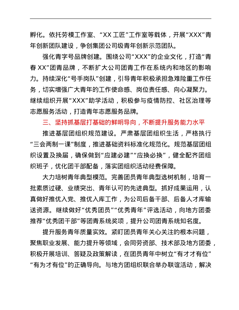 公司共青团2022年工作要点.Doc_第3页