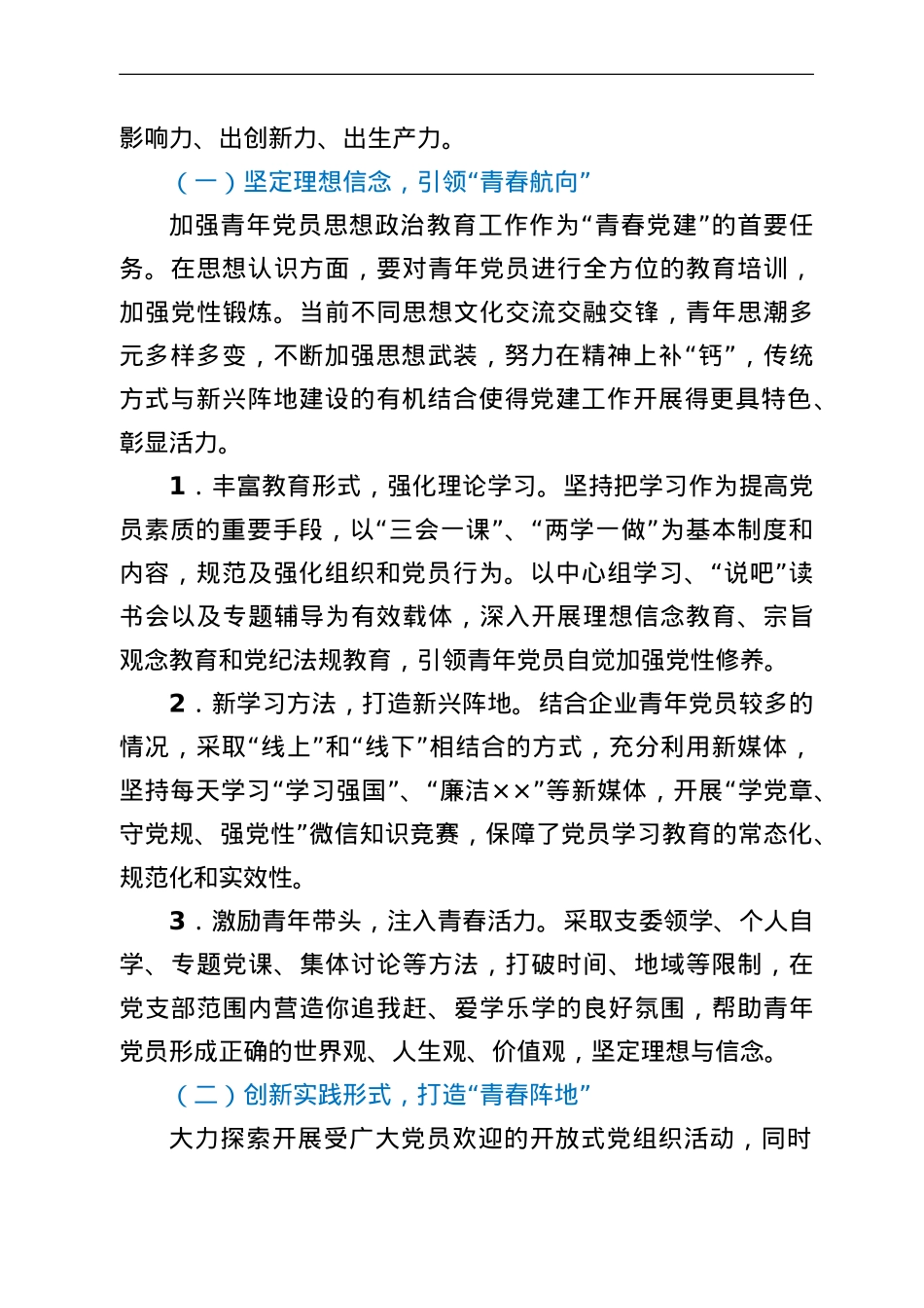 公司基层党组织“青春党建”工作的几点思考.doc_第3页