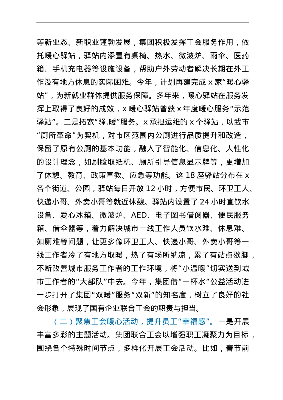 公司基层工会工作情况调研报告.doc_第2页