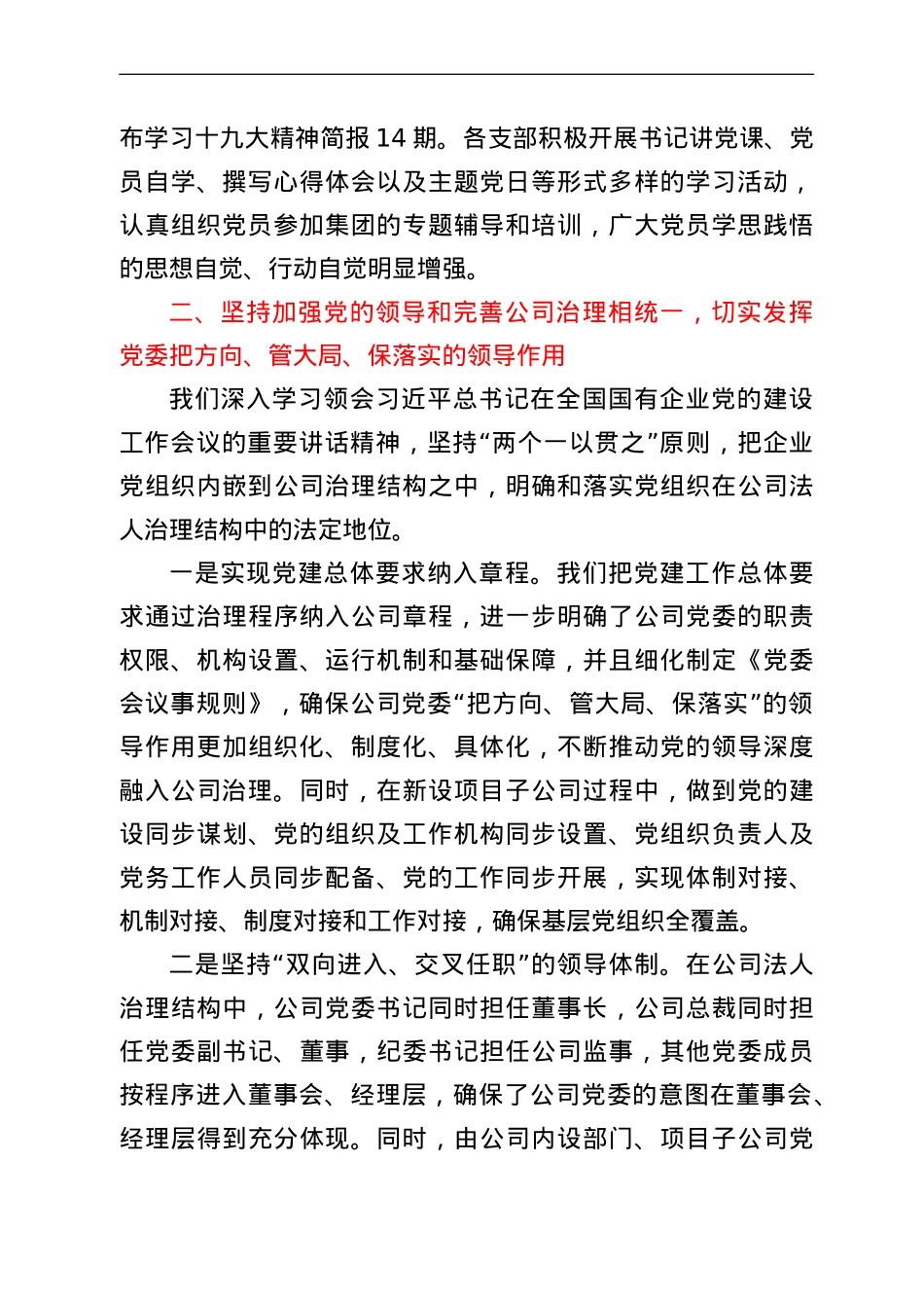 公司加强党的建设工作情况报告.doc_第2页