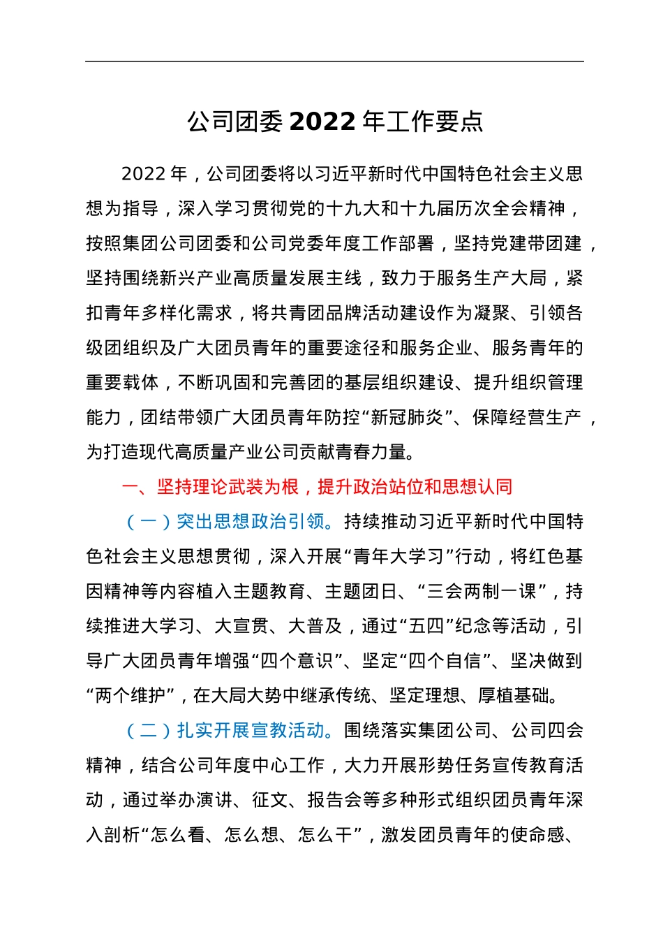 公司团委2022年工作要点.docx_第1页