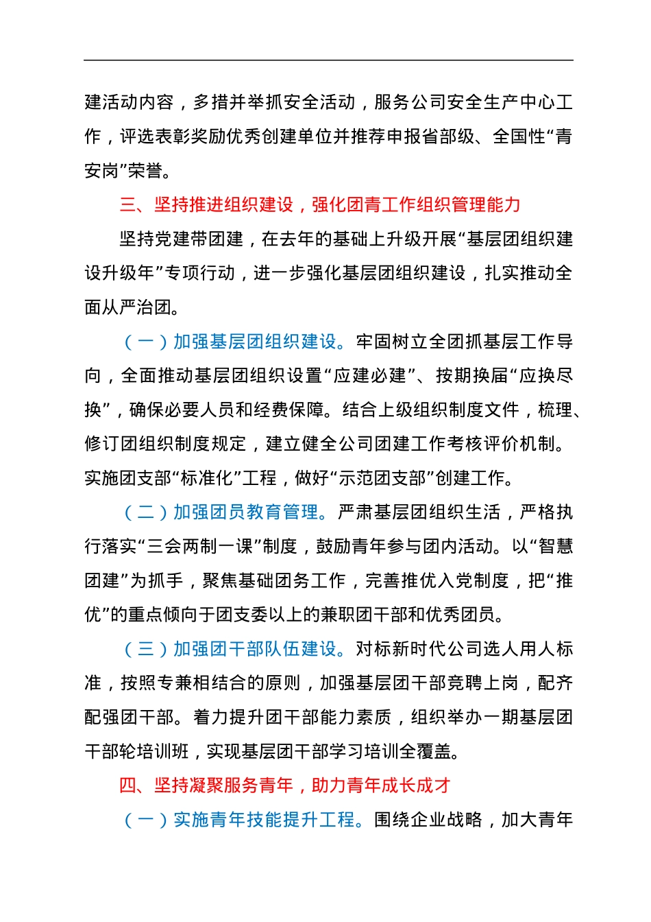 公司团委2022年工作要点.docx_第3页