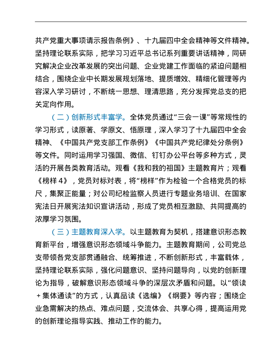 公司意识形态工作责任制落实情况总结报告.Doc_第2页