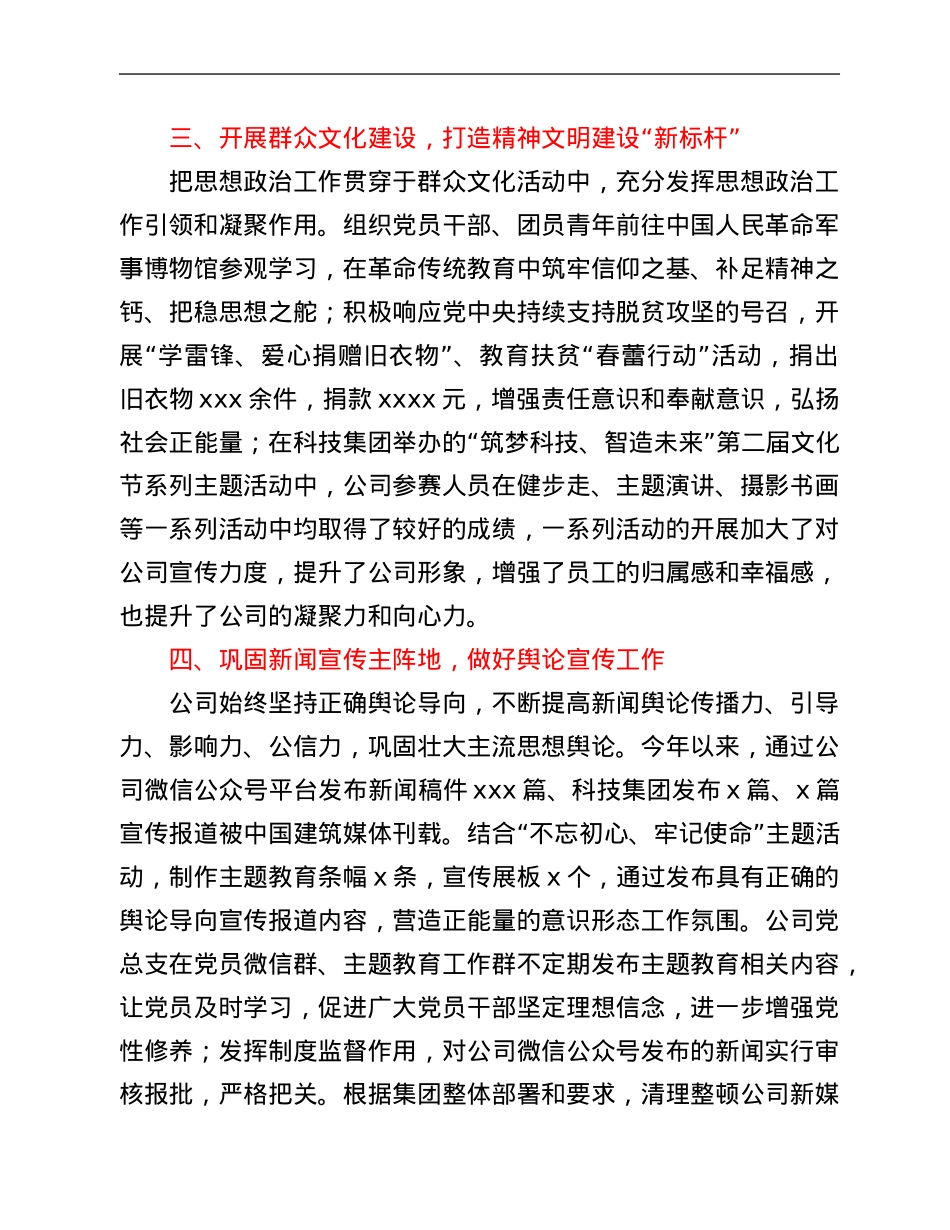 公司意识形态工作责任制落实情况总结报告.Doc_第3页