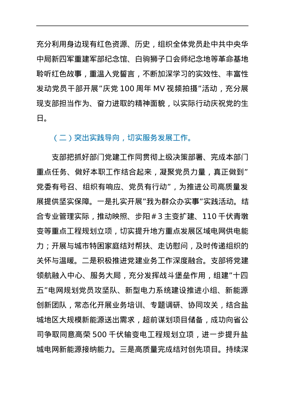 供电公司2021年度党建工作报告.docx_第2页