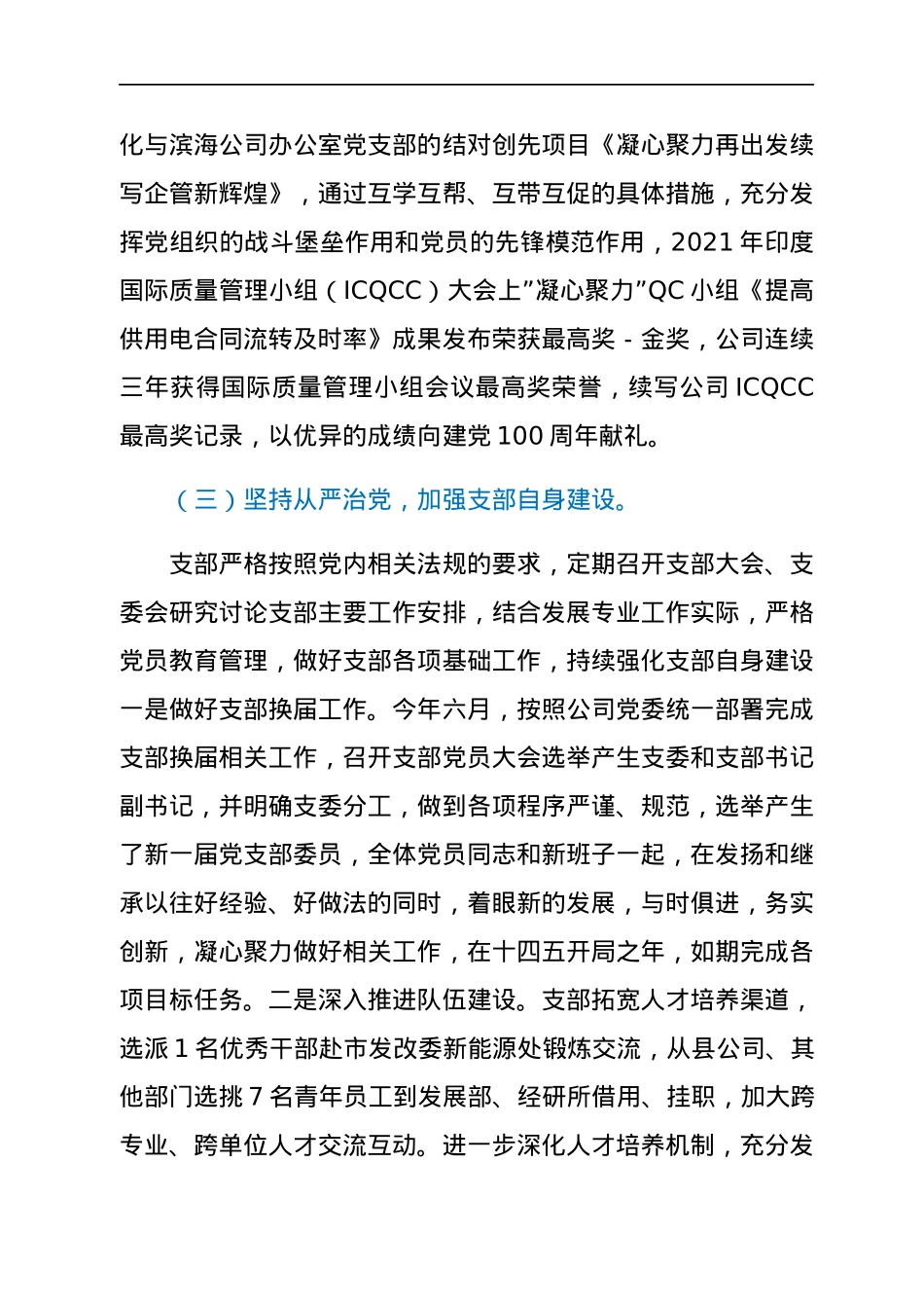 供电公司2021年度党建工作报告.docx_第3页