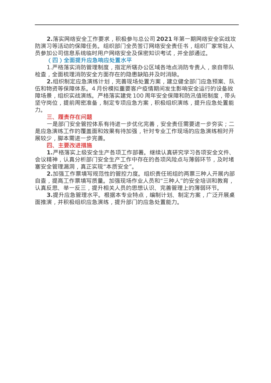 供电公司安全述职报告.docx_第2页