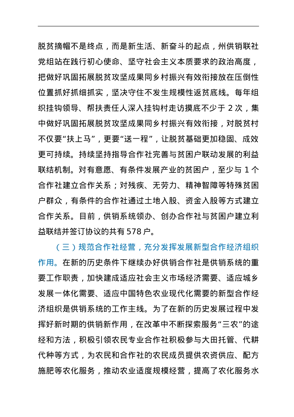 供销合作社联合社关于推进乡村振兴工作开展情况的报告.doc_第2页