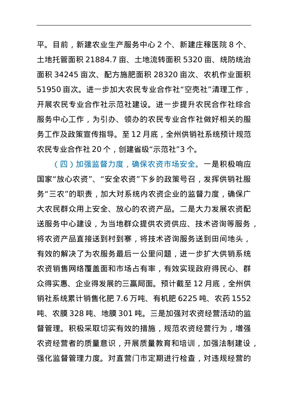供销合作社联合社关于推进乡村振兴工作开展情况的报告.doc_第3页