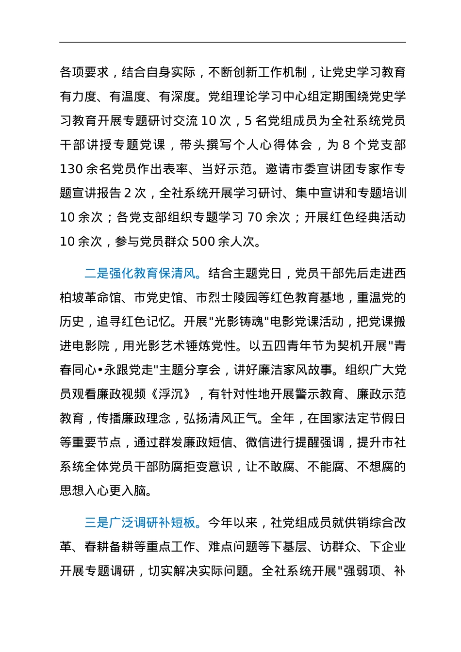 供销社2021年度党风廉政建设工作报告.docx_第3页
