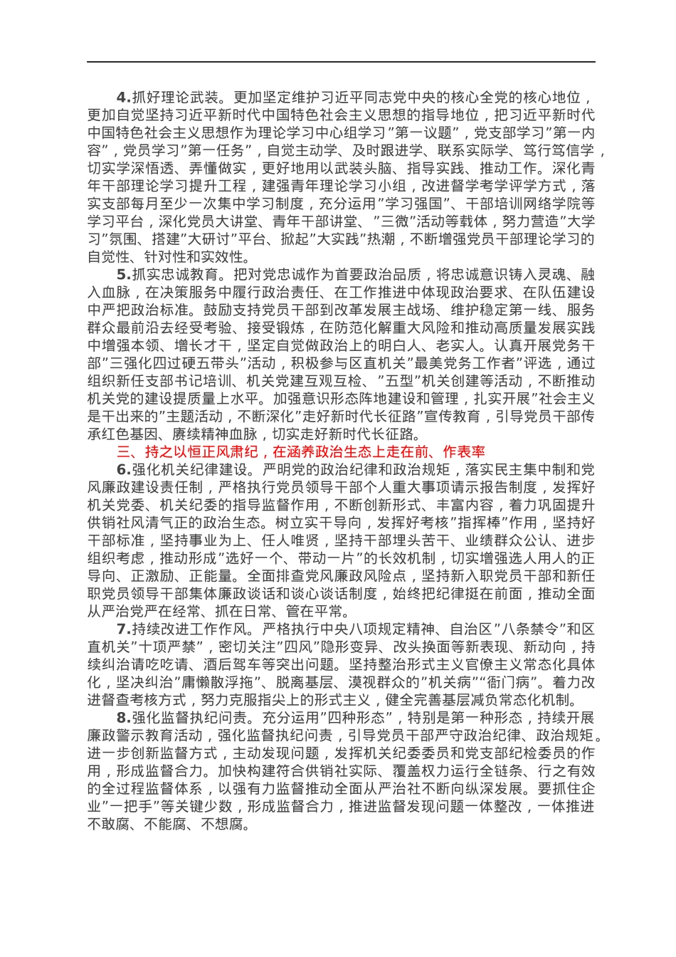 供销社2022年党建工作要点.docx_第2页