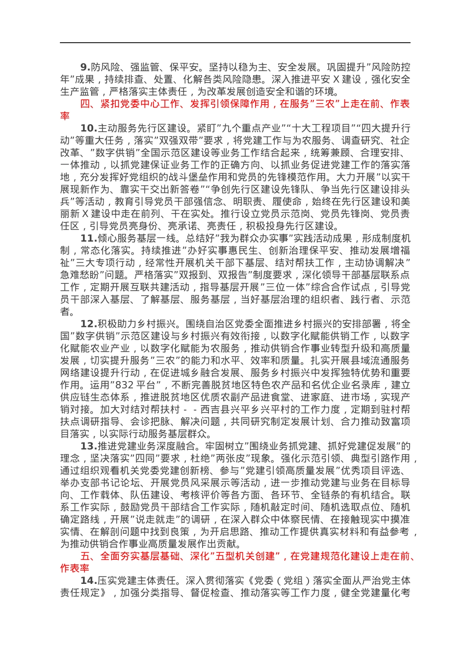 供销社2022年党建工作要点.docx_第3页