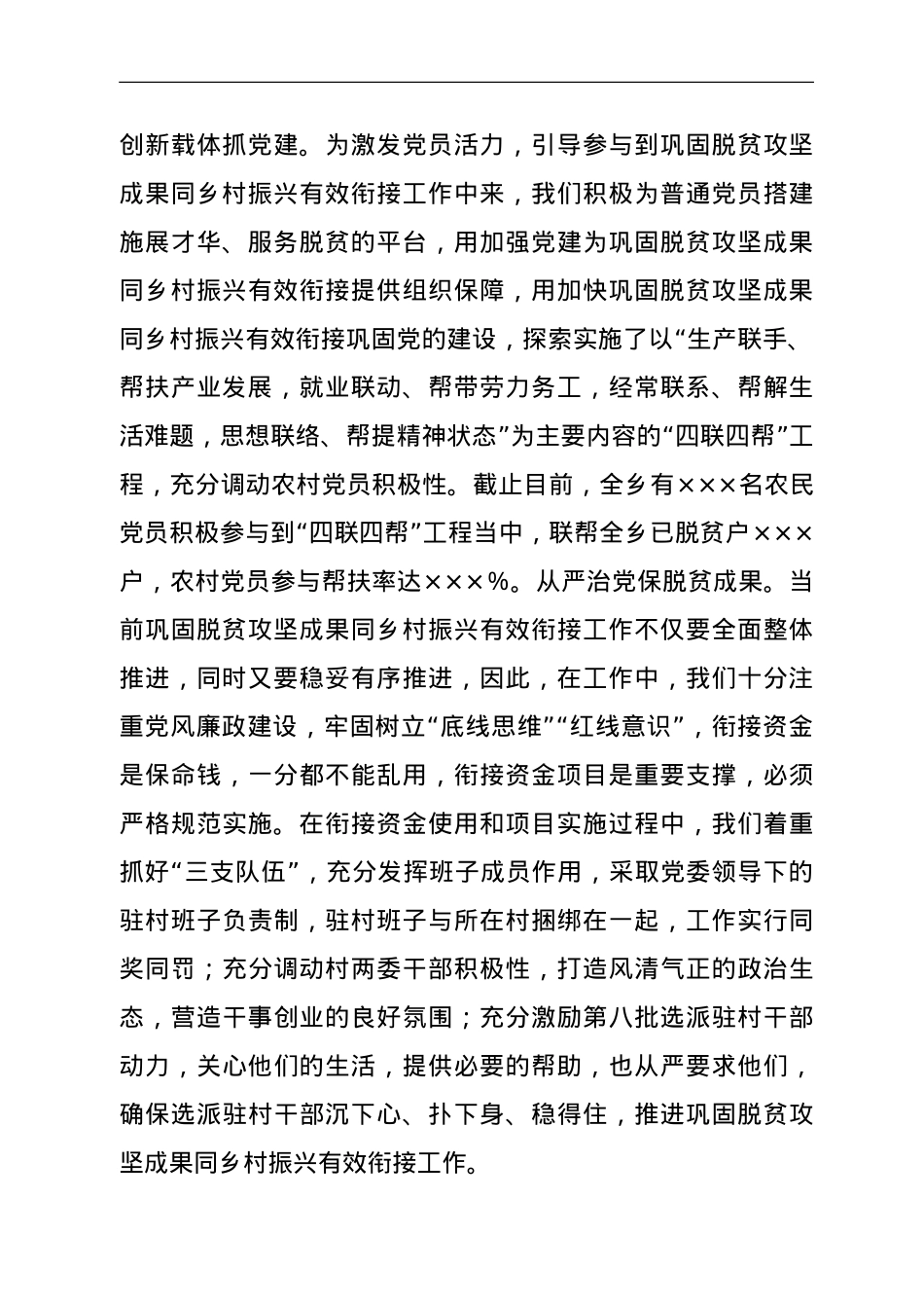 巩固脱贫攻坚成果同乡村振兴有效衔接工作情况汇报.doc_第2页