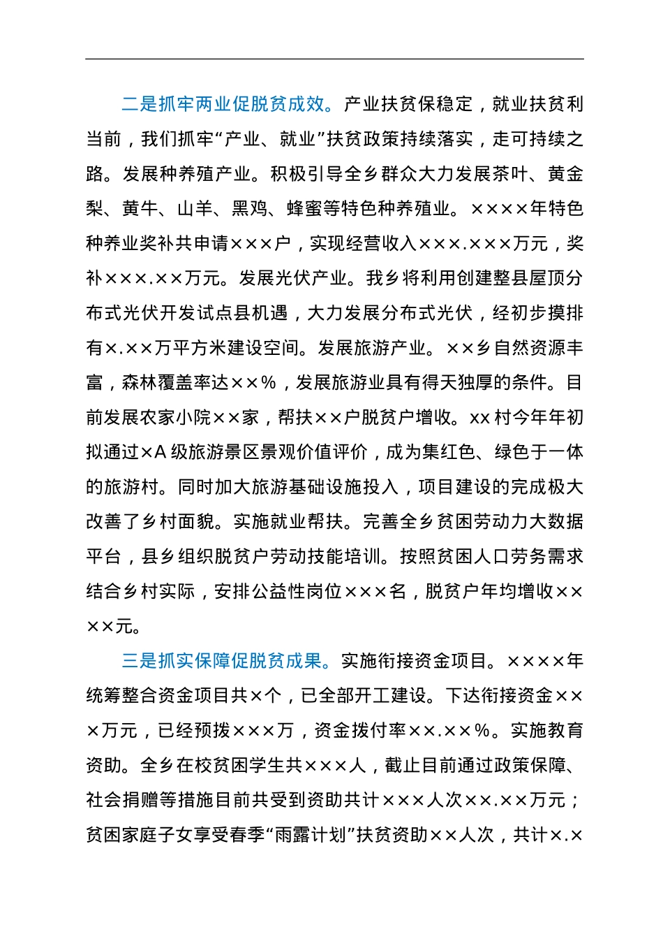 巩固脱贫攻坚成果同乡村振兴有效衔接工作情况汇报.doc_第3页