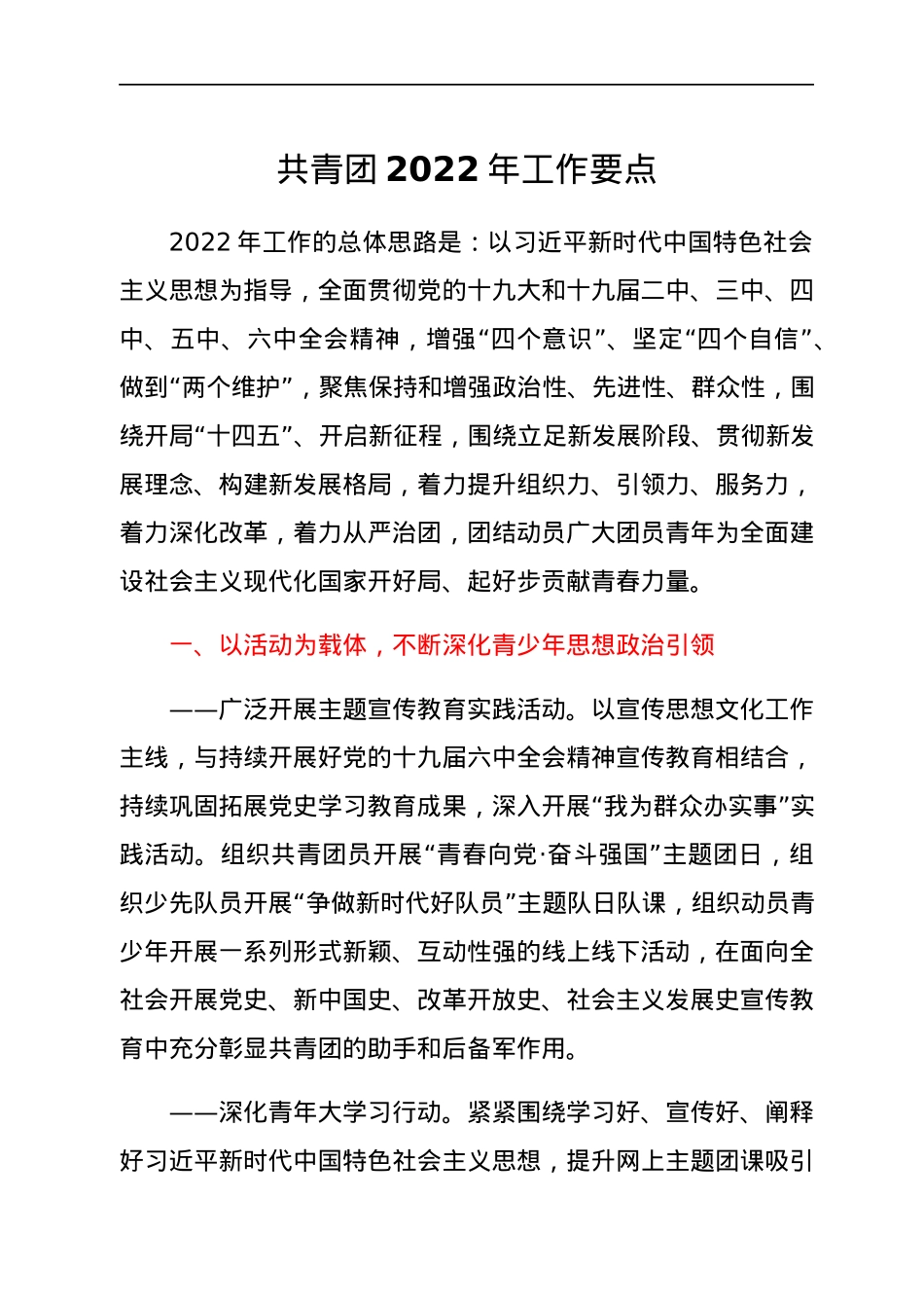 共青团2022年工作要点.docx_第1页