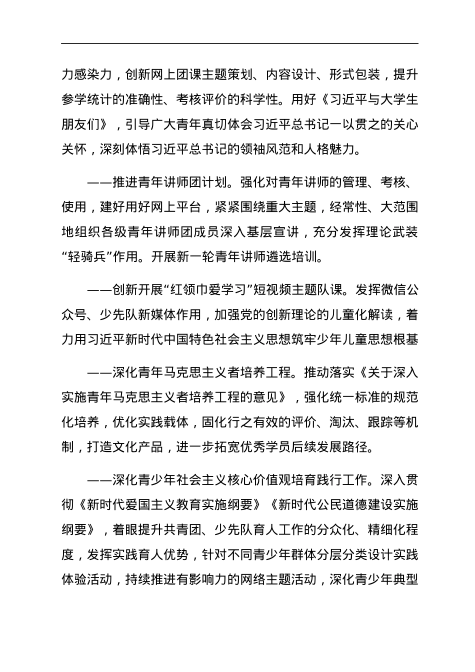 共青团2022年工作要点.docx_第2页