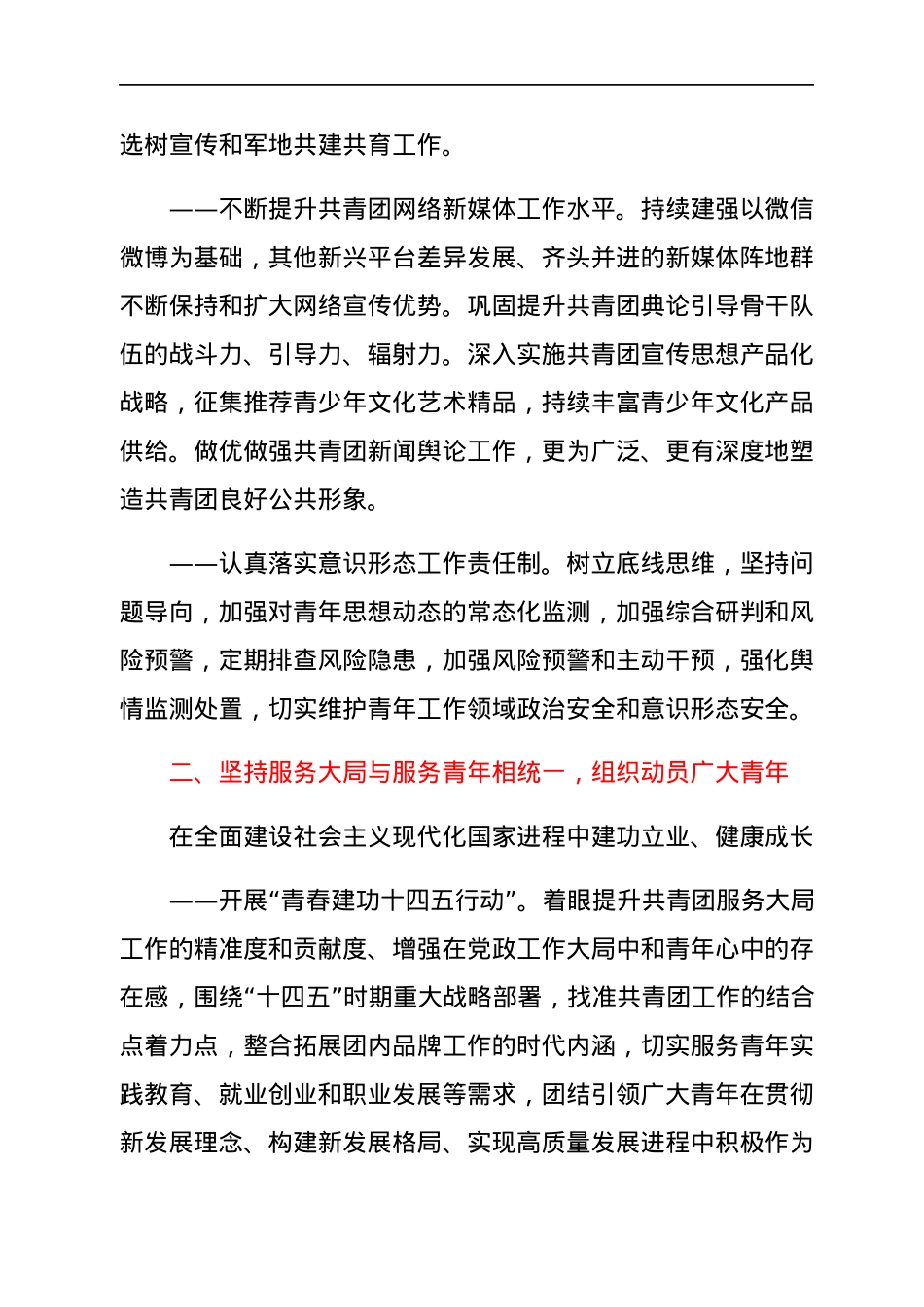 共青团2022年工作要点.docx_第3页