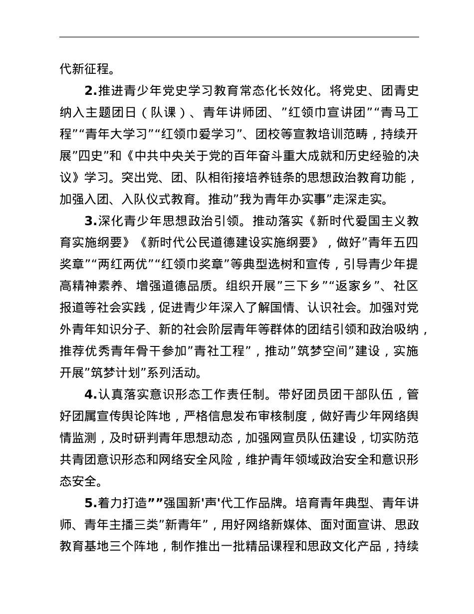 共青团X市委2022年工作要点.doc_第2页