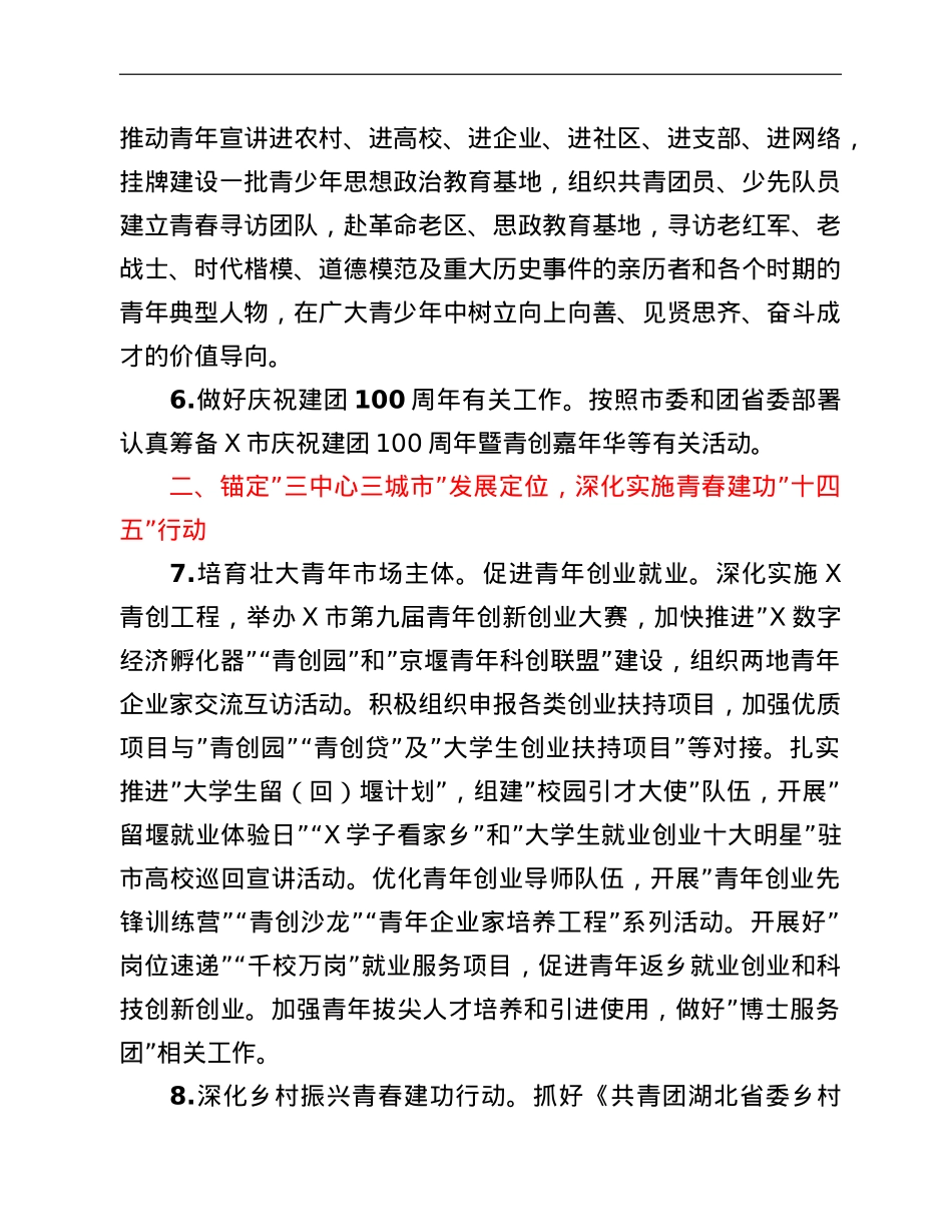 共青团X市委2022年工作要点.doc_第3页