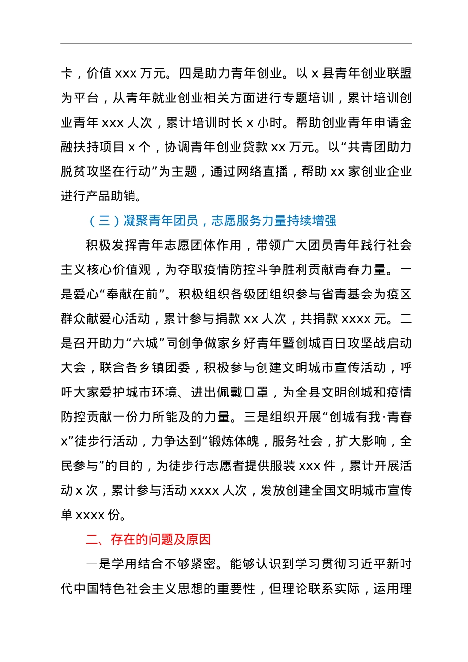 共青团委领导班子党建工作述职报告.docx_第3页