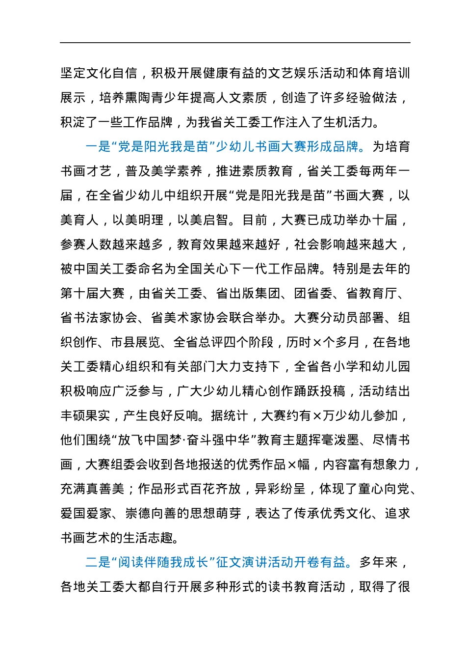 关工委系统文化教育和家庭教育工作报告.docx_第2页