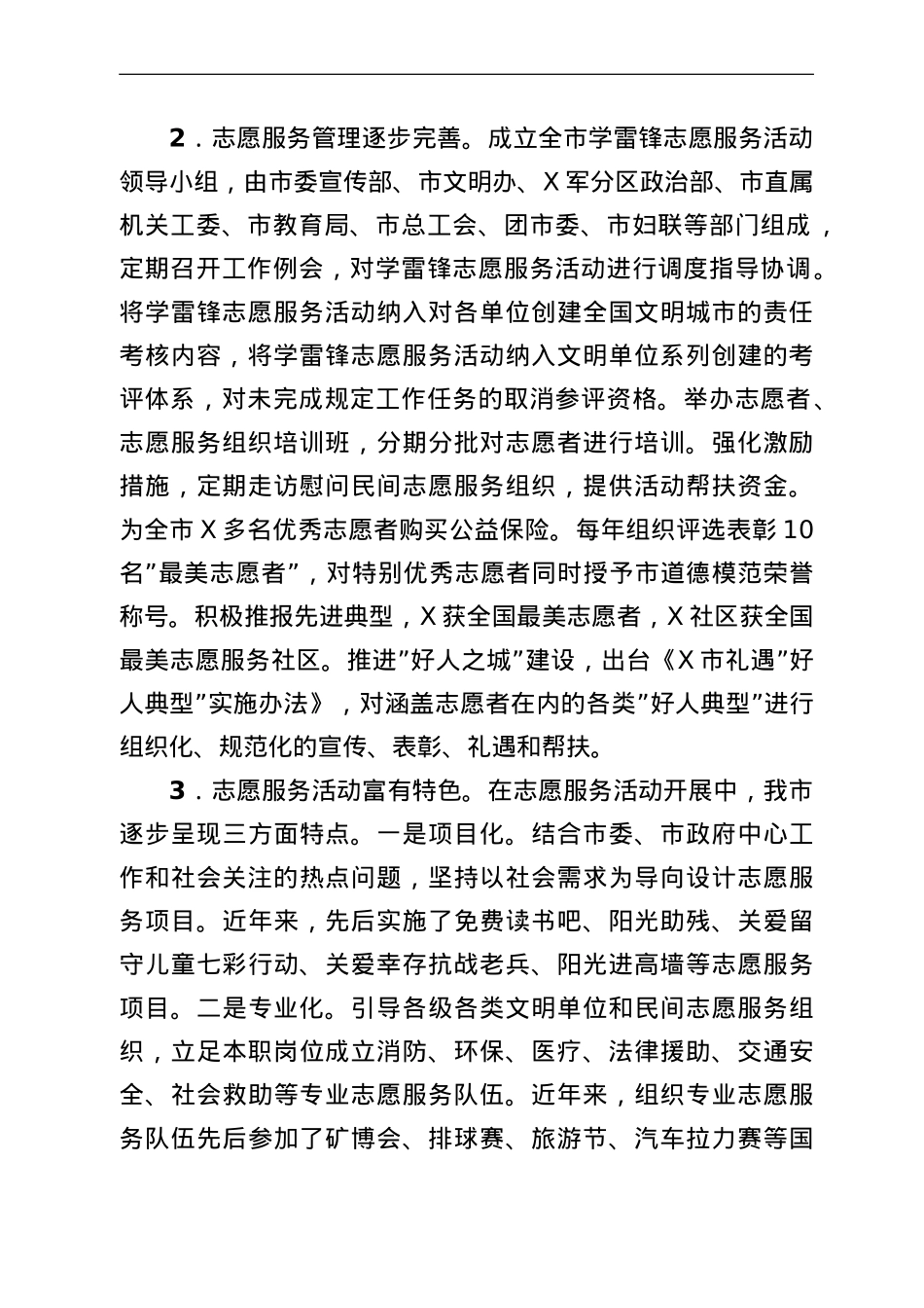 关于“大力发展志愿服务组织，助推全国文明城市创建”的调研报告.doc_第2页