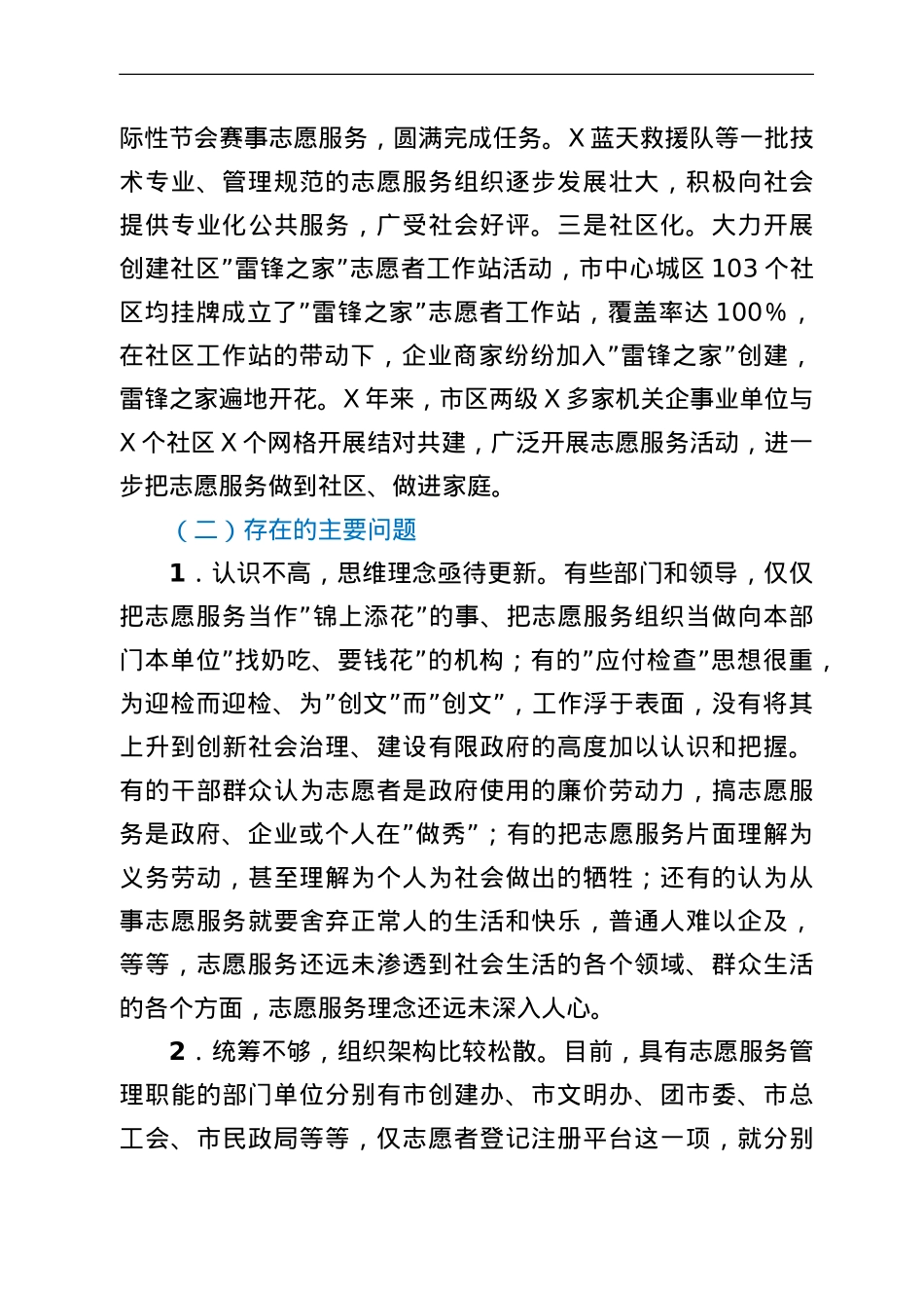 关于“大力发展志愿服务组织，助推全国文明城市创建”的调研报告.doc_第3页