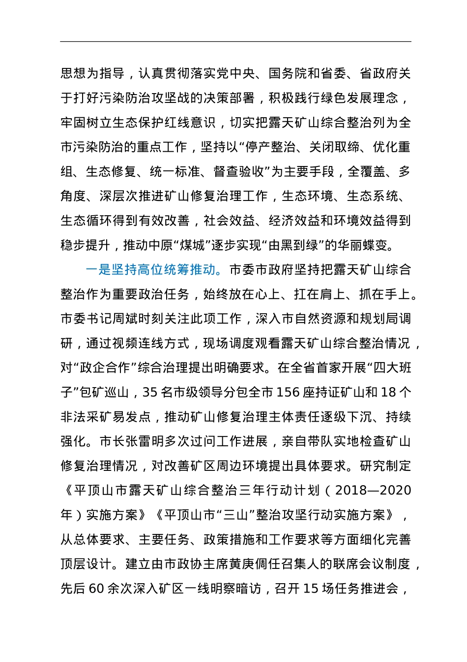 关于“矿山修复治理情况”的调研报告.doc_第2页