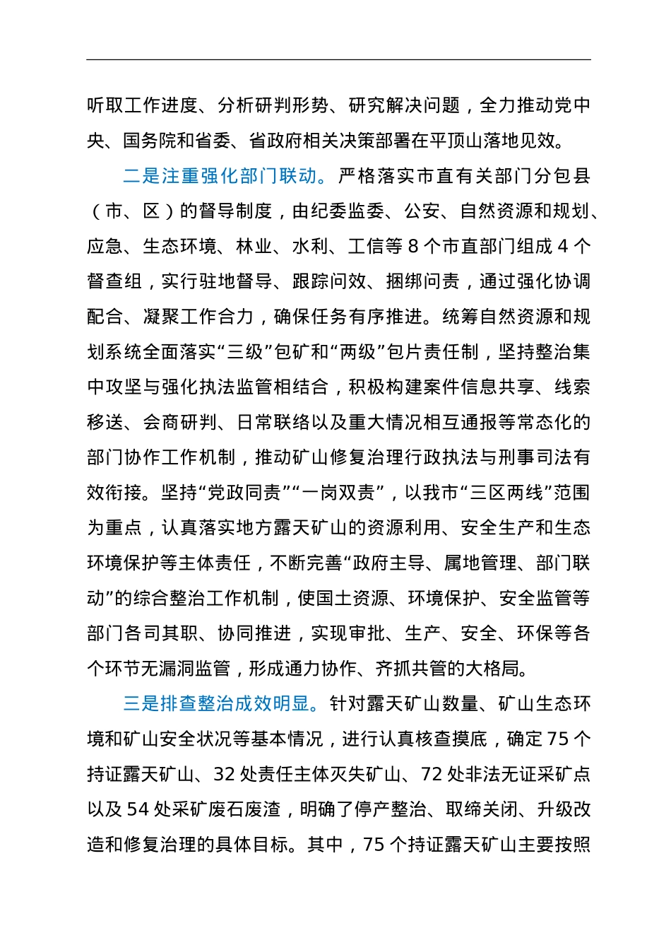 关于“矿山修复治理情况”的调研报告.doc_第3页