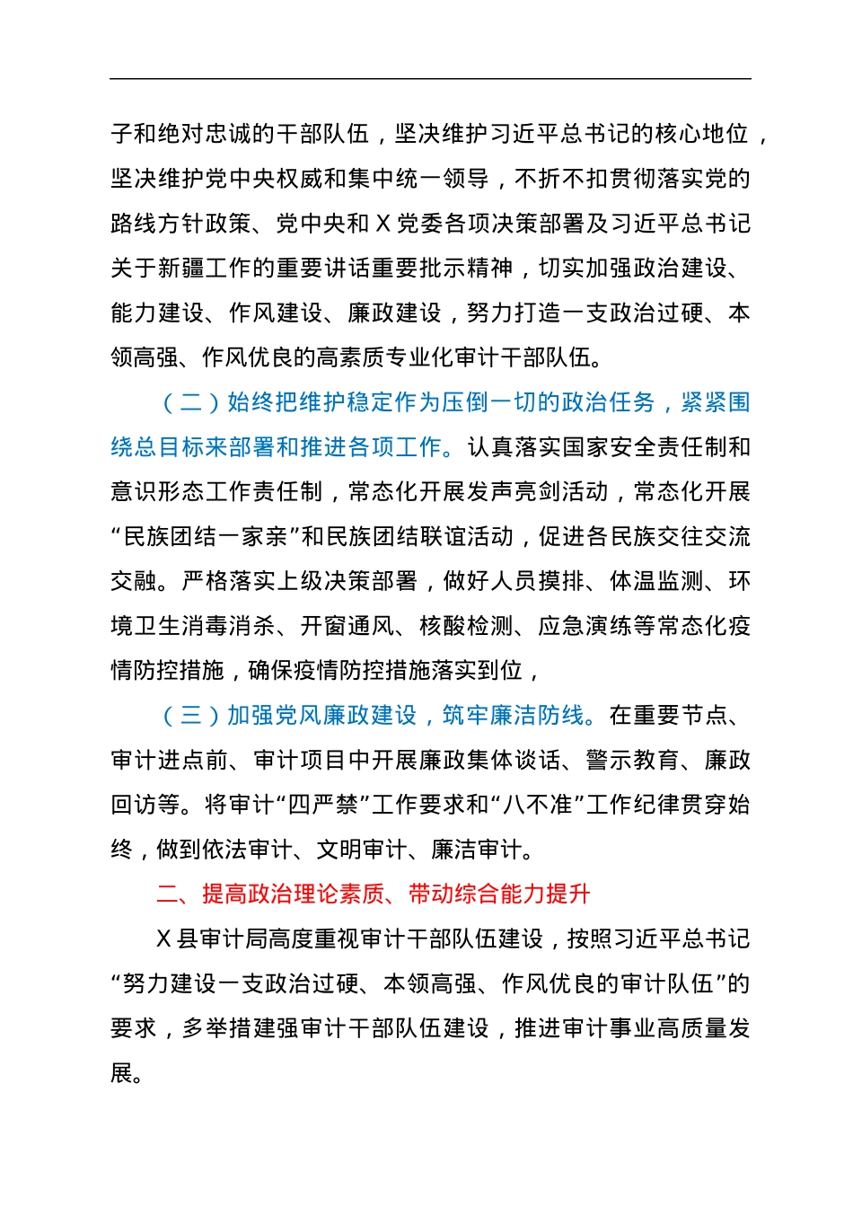 关于“思想上如何做到不松懈”课题研究报告.docx_第2页