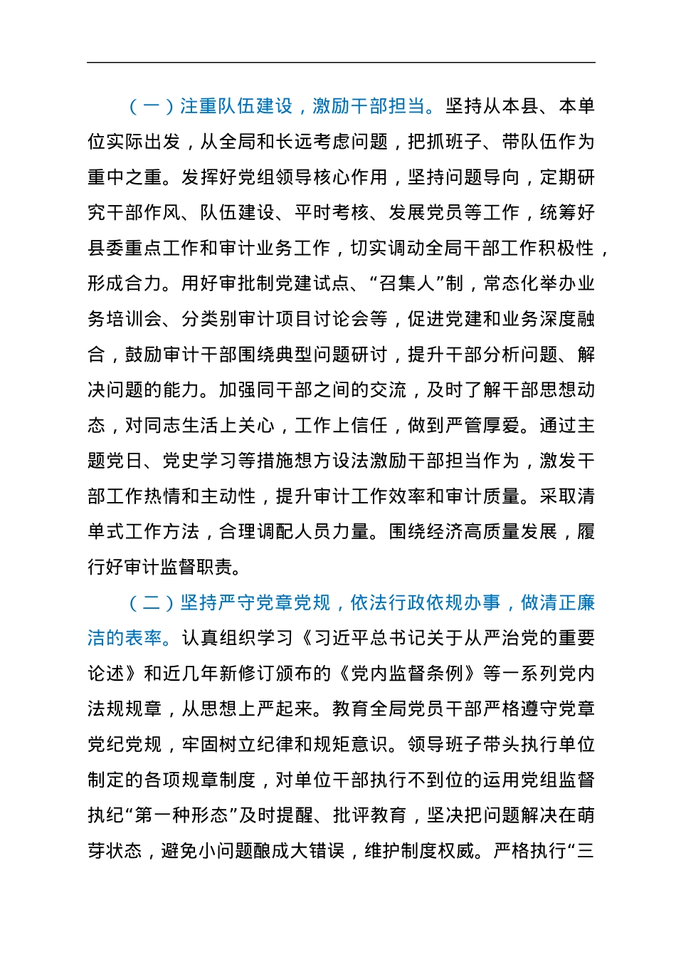 关于“思想上如何做到不松懈”课题研究报告.docx_第3页