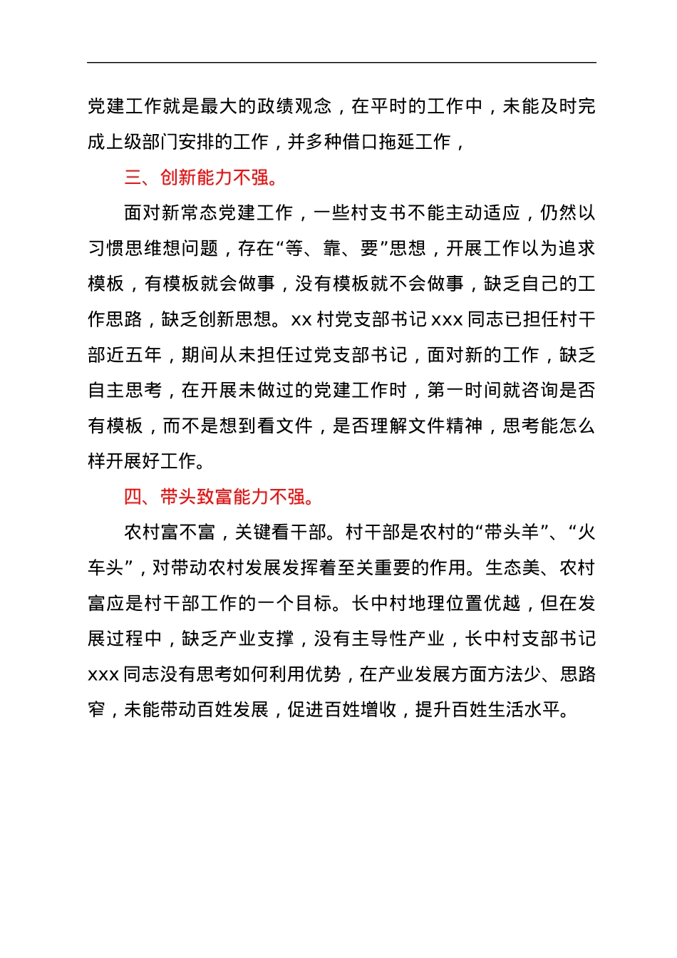 关于“一肩挑”不胜任问题情况报告.docx_第2页