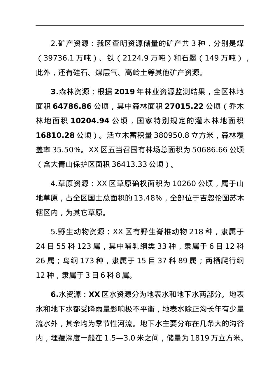 关于2021年XX区国有资产管理情况工作的报告.docx_第3页