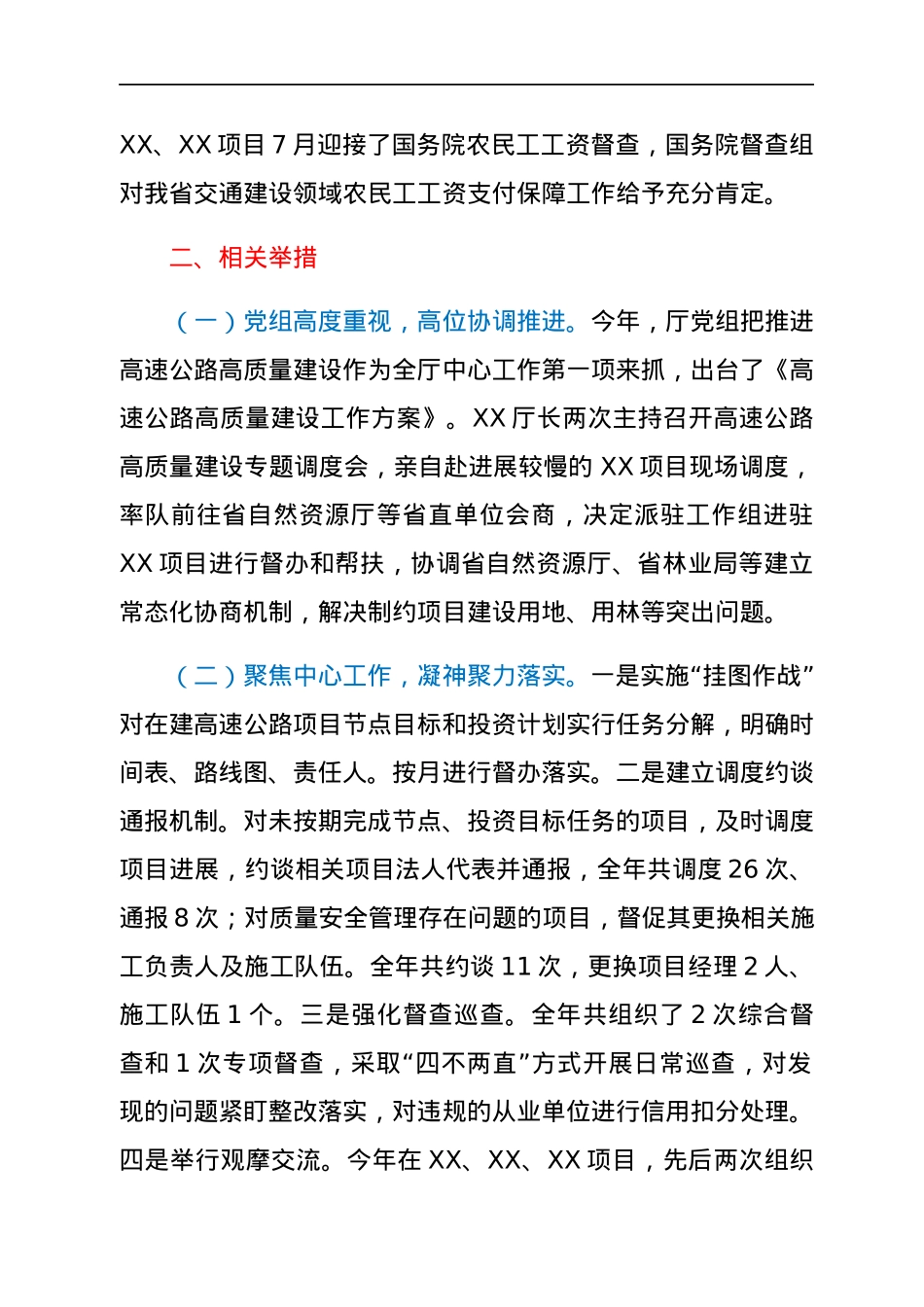 关于2021年高速公路高质量建设工作情况汇报.docx_第2页