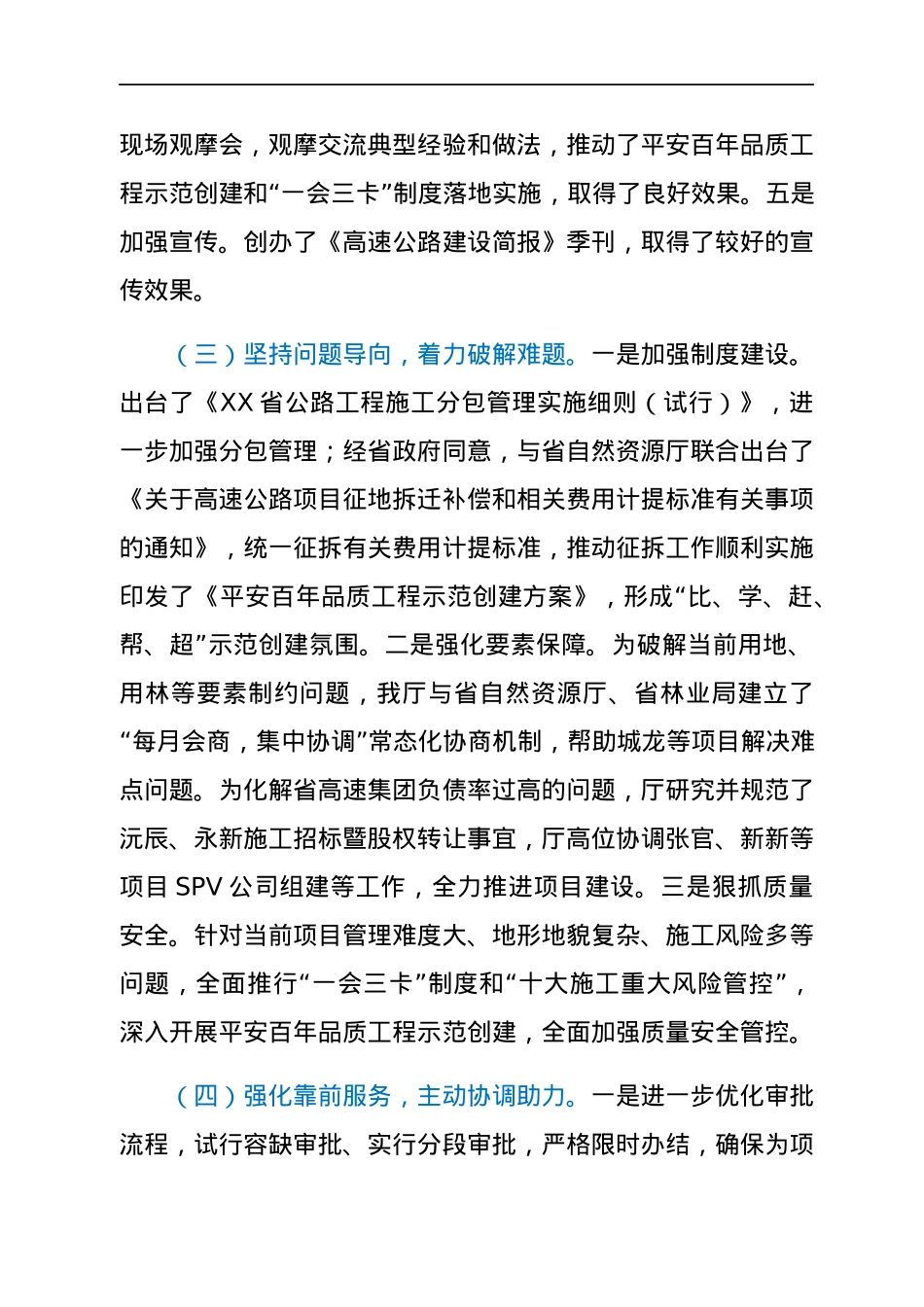 关于2021年高速公路高质量建设工作情况汇报.docx_第3页