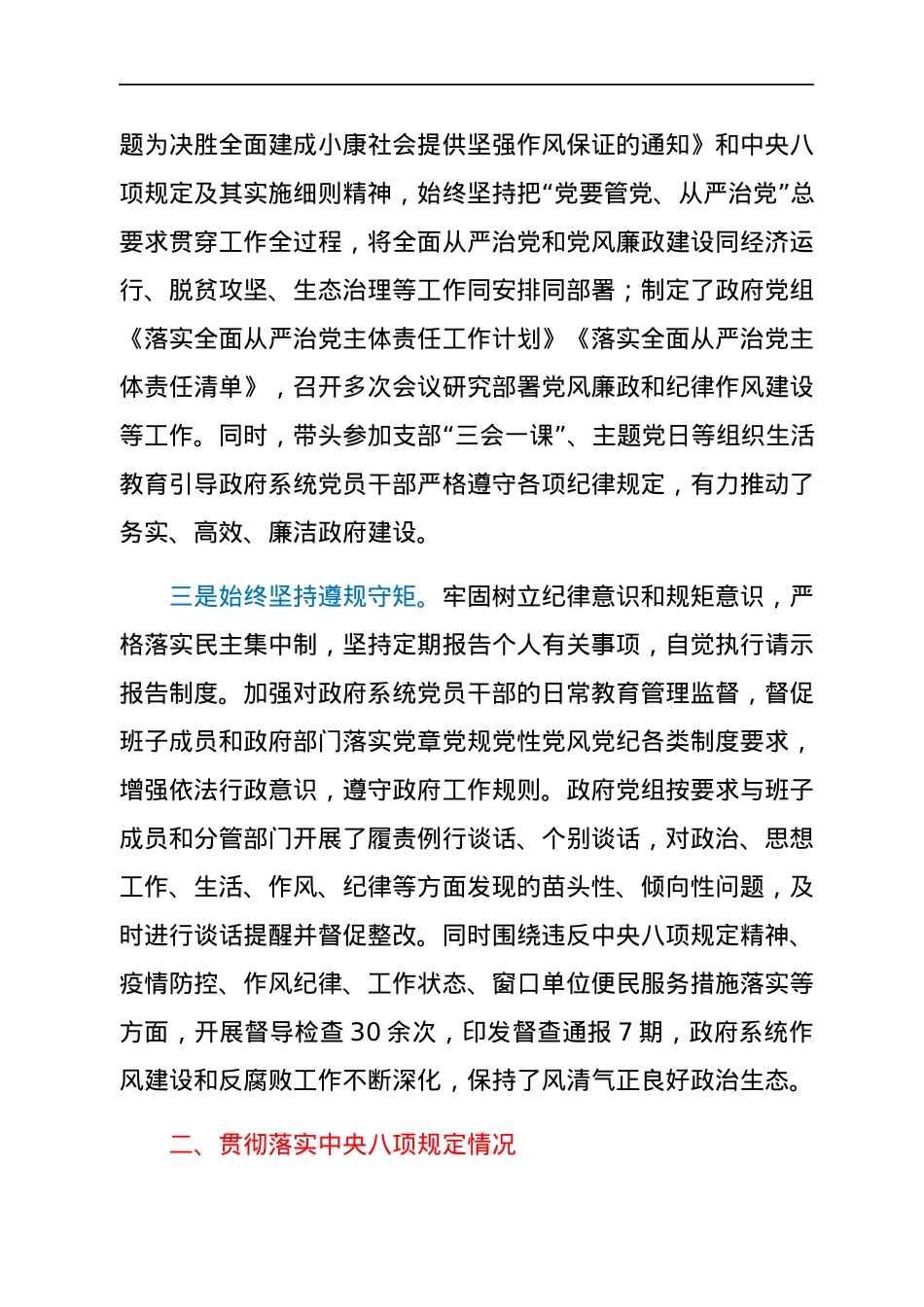关于2021年贯彻执行中央八项规定精神加强作风建设的情况报告.docx_第2页