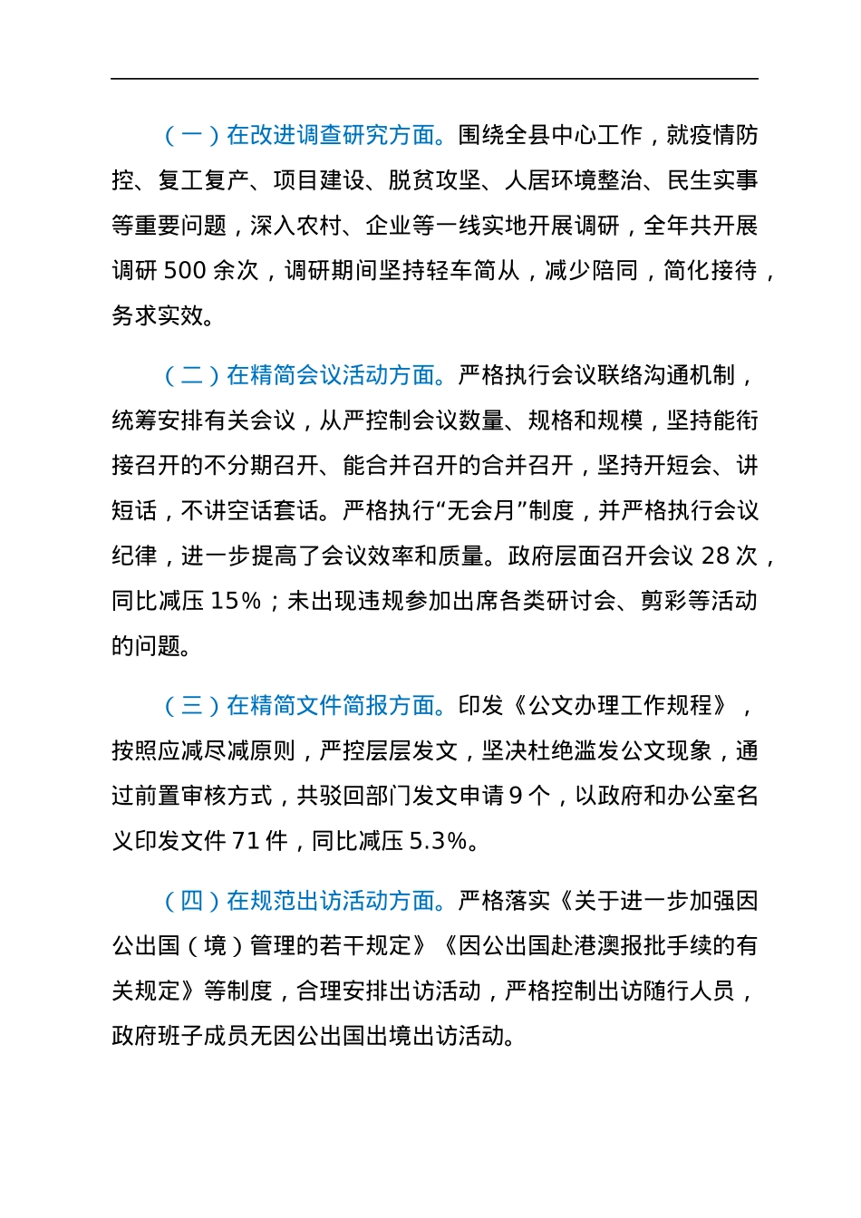 关于2021年贯彻执行中央八项规定精神加强作风建设的情况报告.docx_第3页